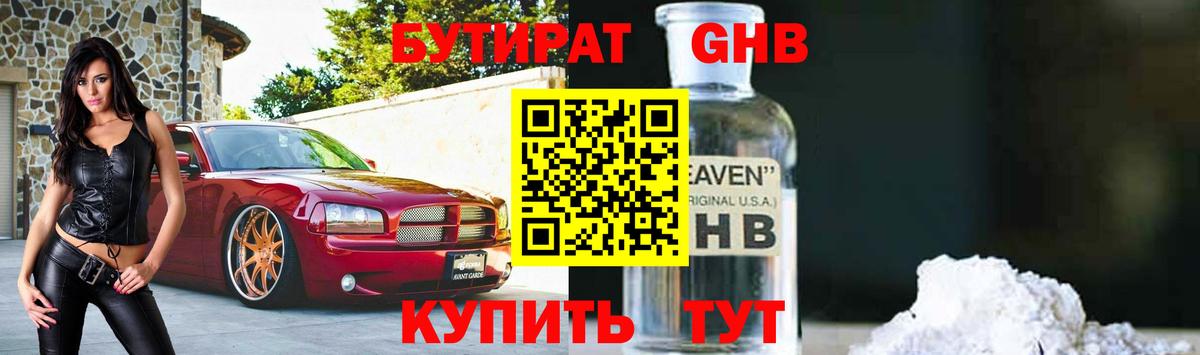 Канаш  Бутират вода  Вход с VPN 
