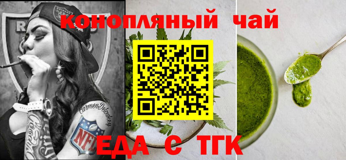 Канаш  Еда ТГК конопля  Вход с VPN 