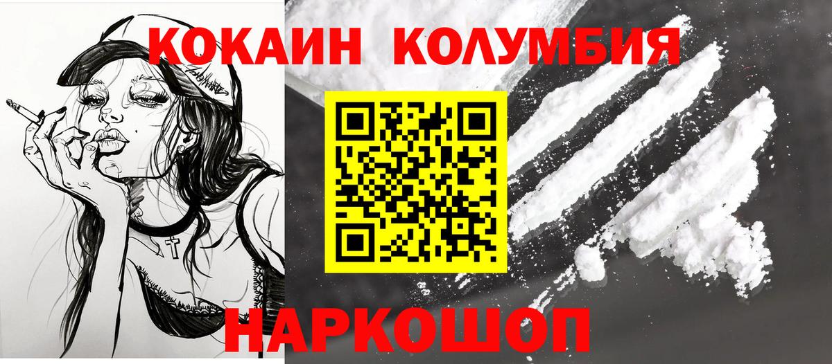 COCAIN Columbia Канаш