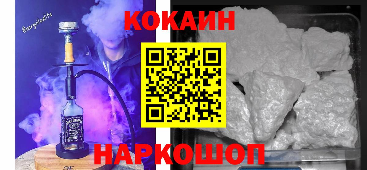 КОКАИН  Вход с VPN  Канаш  Cocaine Columbia  наркошоп  КОКАИН FishScale 