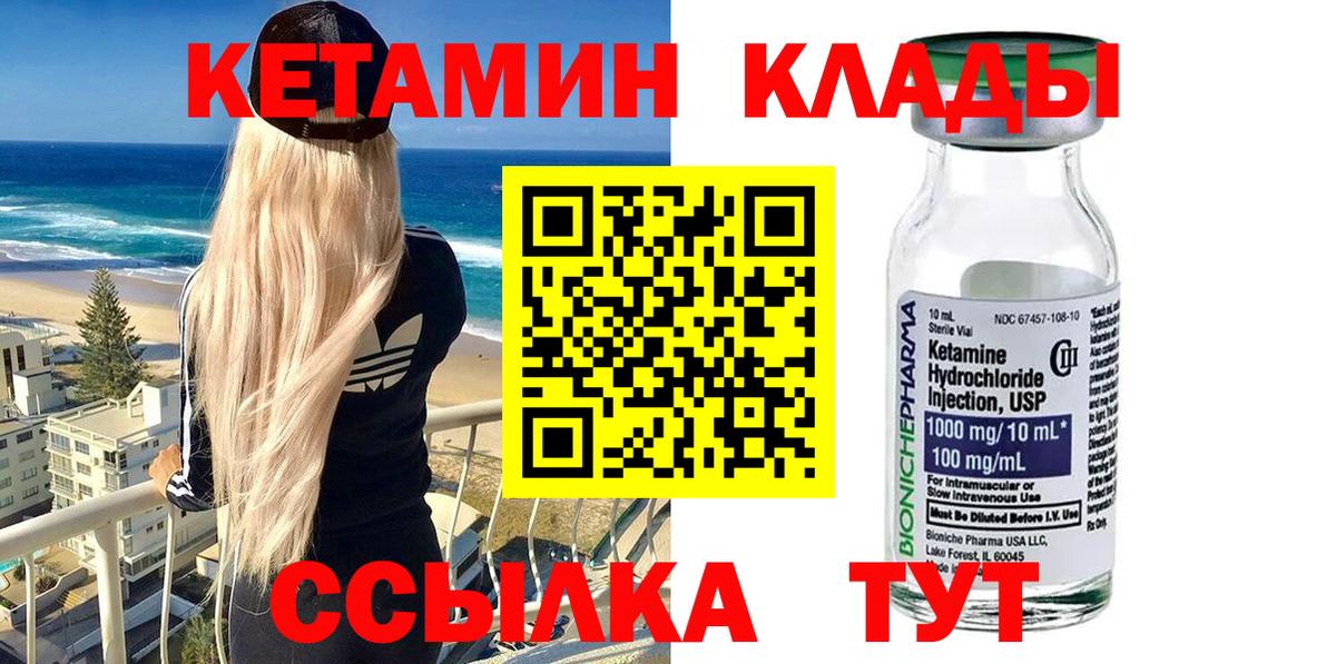 Кетамин ketamine Канаш