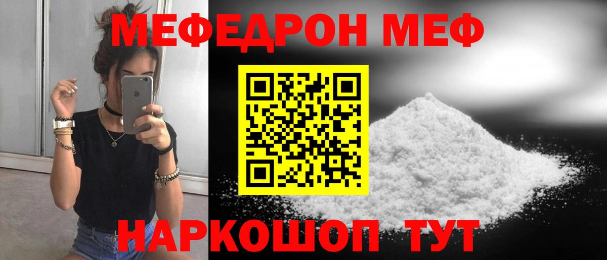 Меф мяу мяу  Мефедрон  Канаш  Вход с VPN  где найти   Меф 