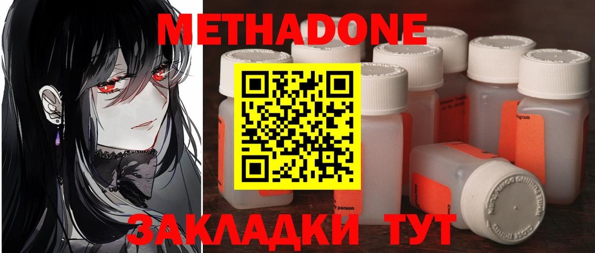 Канаш  МЕТАДОН methadone  Метадон кристалл  Вход с VPN 
